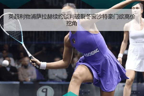ying-chao-li-wu-pu-sa-la-he-xu-yue-tan-pan-po-lie-dong-chuang-sha-te-hao-men-yu-gao-jia-wa-jiao-2-797.jpg